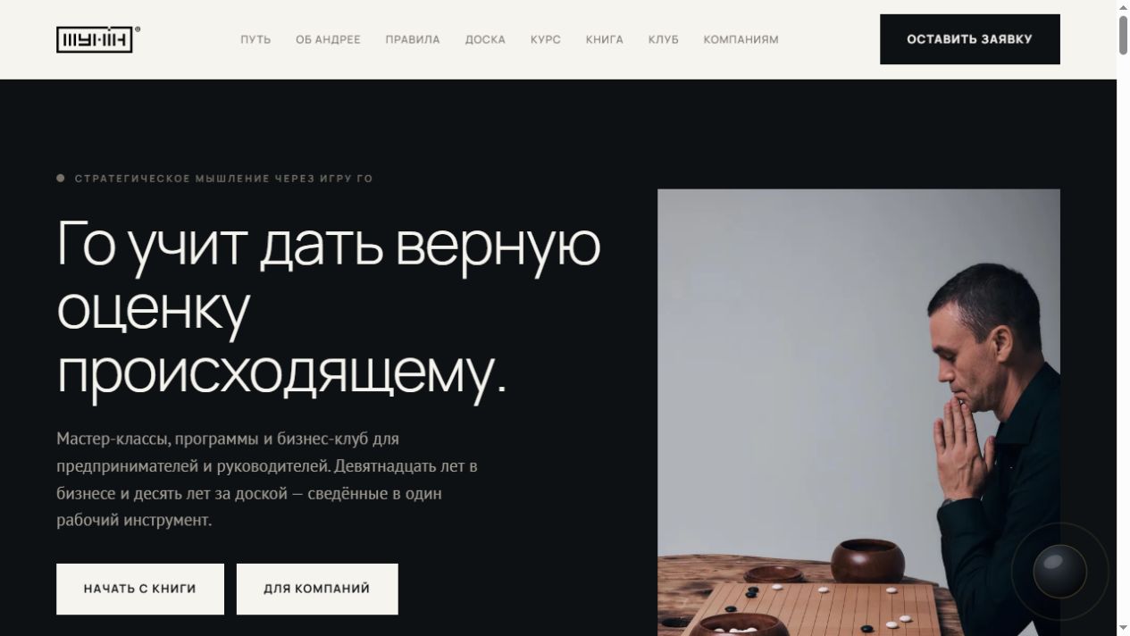 Главный экран проекта Андрея Шунина SHUNINGO